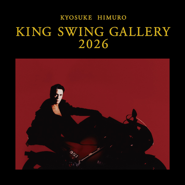 フェア】氷室京介の軌跡を辿る特別展示 『KING SWING GALLERY 2026
